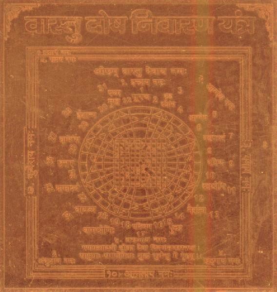 vastudoshnivaranyantra-jyotishshop