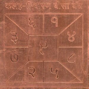 Kalah Nivaran Yantra(कलह निवारण यंत्र)-3x3 inch