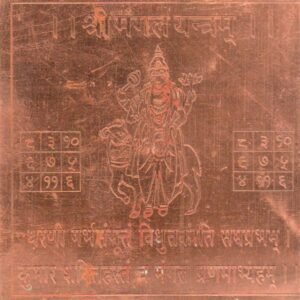 Mangal Yantra(मंगल यंत्र)- 3x3 inch