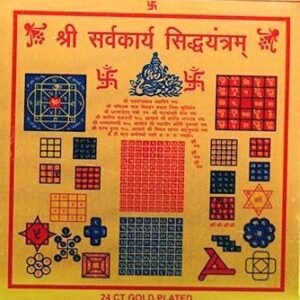 Shri Sarvkarya Siddhi(श्री सर्वकार्य सिद्धि) Yantra(यन्त्र)- Gold Plated Copper, Size 3x3 Inch