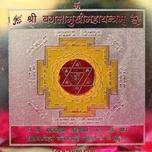 Shri Baglamukhi(श्री बगलामुखी) Yantra(यन्त्र)- Gold Plated Copper, Size 3x3 Inch