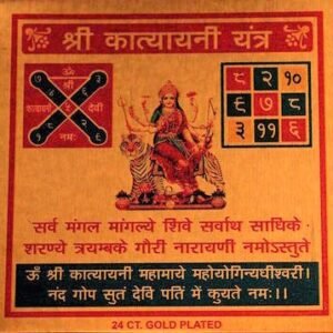 Shri Katyayni(श्री कात्यायनी) Yantra(यन्त्र)- Gold Plated Copper, Size 3x3 Inch