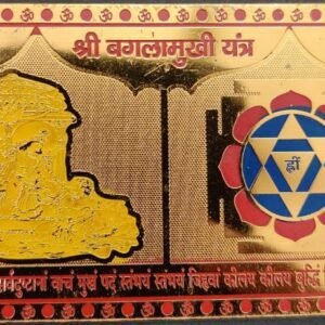 Baglamukhi Yantra (बगलामुखी यन्त्र) | Size 85x45 mm