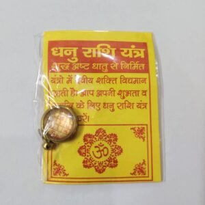 Ashthdhatu Dhanu Rashi Yantra Locket (अष्टधातु धनु राशि यन्त्र लॉकेट)