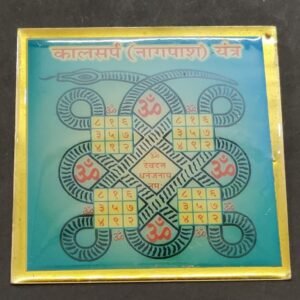 High Quality Glass Plated Copper Kalsarp Dosh Nivaran Yantra(कालसर्प दोष निवारण यन्त्र) | Size 3x3 Inch