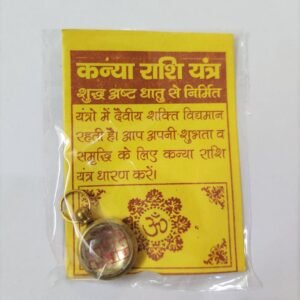 Ashthdhatu Kanya Rashi Yantra Locket (अष्टधातु कन्या राशि यन्त्र लॉकेट)