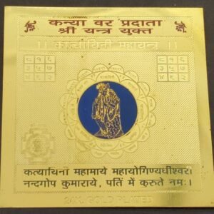 Gold Plated Copper Katyayni Yantra(कात्यायनी यन्त्र) | Size 3x3 Inch