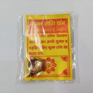 Ashthdhatu Kumbh Rashi Yantra Locket (अष्टधातु कुम्भ राशि यन्त्र लॉकेट)