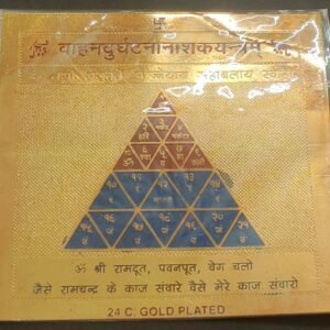 Gold Plated Copper Vahan Durghatna Nashak Yantra(वाहन दुर्घटना नाशक यन्त्र) | Size 3×3 Inch