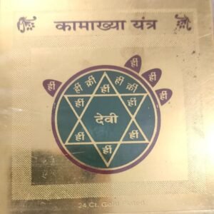 Gold Plated Copper Kamakhya Yantra (कामाख्या यन्त्र) | Size 3×3 Inch