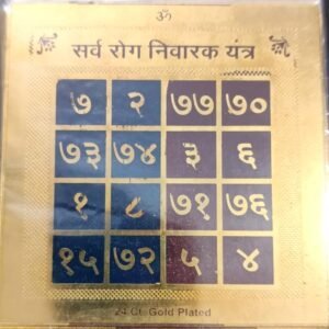 Gold Plated Copper Sarva Rog Nivarak Yantra (सर्व रोग निवारक यन्त्र) | Size 3×3 Inch