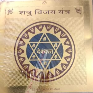 Gold Plated Copper Shatru Vijay Yantra (शत्रु विजय यन्त्र) | Size 3×3 Inch