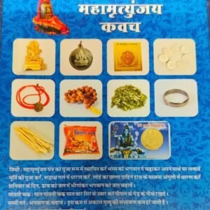 Mahamrityunjay Kavach(महामृत्युंजय कवच)