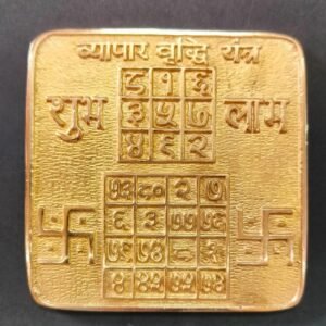Very Heavy Quality Ashthdhatu Vyapar Vradhi Yantra(अष्टधातु व्यापार वृद्धि यन्त्र) | Size-3.5x3.5 inch | Weight-196 gram