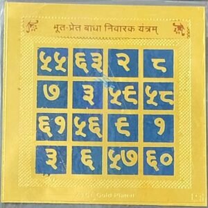 Gold Plated Copper Shri Bhoot Pret Badha Nivaran Yantra(श्री भूत प्रेत बाधा निवारण यन्त्र कॉपर), Size 1.5x1.5 inch