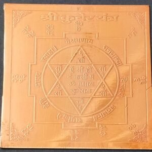Heavy Quality Copper Shri Kuber Yantra(श्री कुबेर यन्त्र कॉपर), Size 3×3 inch