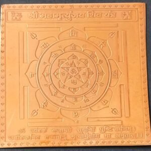 Heavy Quality Copper Shri Mahamrityunjay Shiv Yantra(श्री महामृत्युंजय शिव यन्त्र कॉपर), Size 3×3 inch