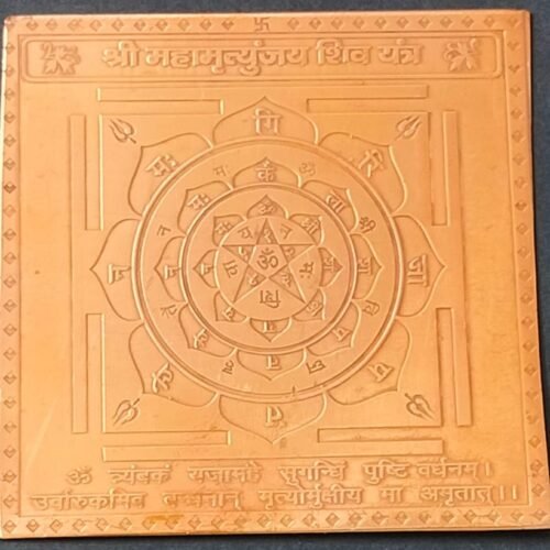 Heavy Quality Copper Shri Mahamrityunjay Shiv Yantra(श्री महामृत्युंजय शिव यन्त्र कॉपर), Size 3×3 inch