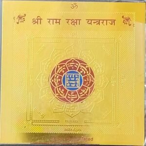 Gold Plated Copper Shri Ram Raksha Yantra(श्री राम रक्षा यन्त्र कॉपर), Size 3x3 inch
