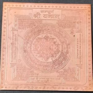 Heavy Quality Copper Sampurna Shri Yantra(सम्पूर्ण श्री यन्त्र कॉपर), Size 3×3 inch