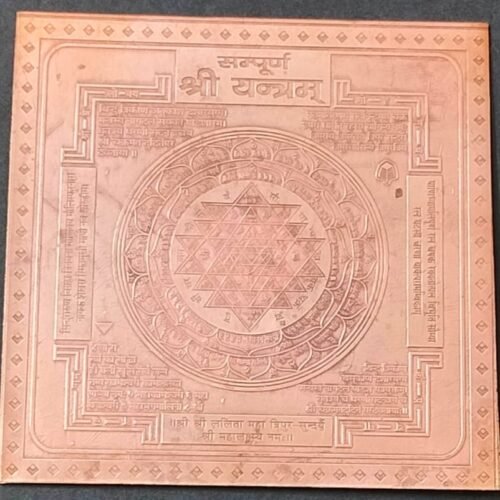 Heavy Quality Copper Sampurna Shri Yantra(सम्पूर्ण श्री यन्त्र कॉपर), Size 3×3 inch
