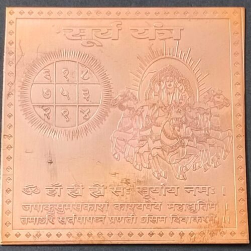 Heavy Quality Copper Shri Surya Yantra(श्री सूर्य यन्त्र कॉपर), Size 3×3 inch
