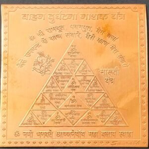 Heavy Quality Copper Vahan Durghatna Nashak Yantra(वाहन दुर्घटना नाशक यन्त्र कॉपर), Size 3×3 inch