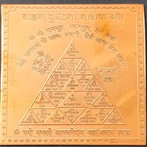 Heavy Quality Copper Vahan Durghatna Nashak Yantra(वाहन दुर्घटना नाशक यन्त्र कॉपर), Size 3×3 inch