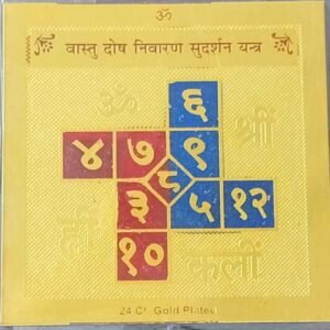 Gold Plated Copper Shri Vastu Nivaran Sudarshan Yantra(श्री वास्तु निवारण सुदर्शन यन्त्र कॉपर), Size 3x3 inch