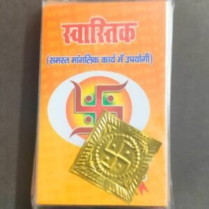 Brass Swatik For Pooja, Size- 3x3 cm