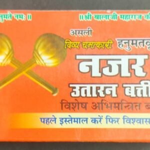 Chamatkari Nazar Utaran Batti(चमत्कारी नज़र उतारन बत्ती)
